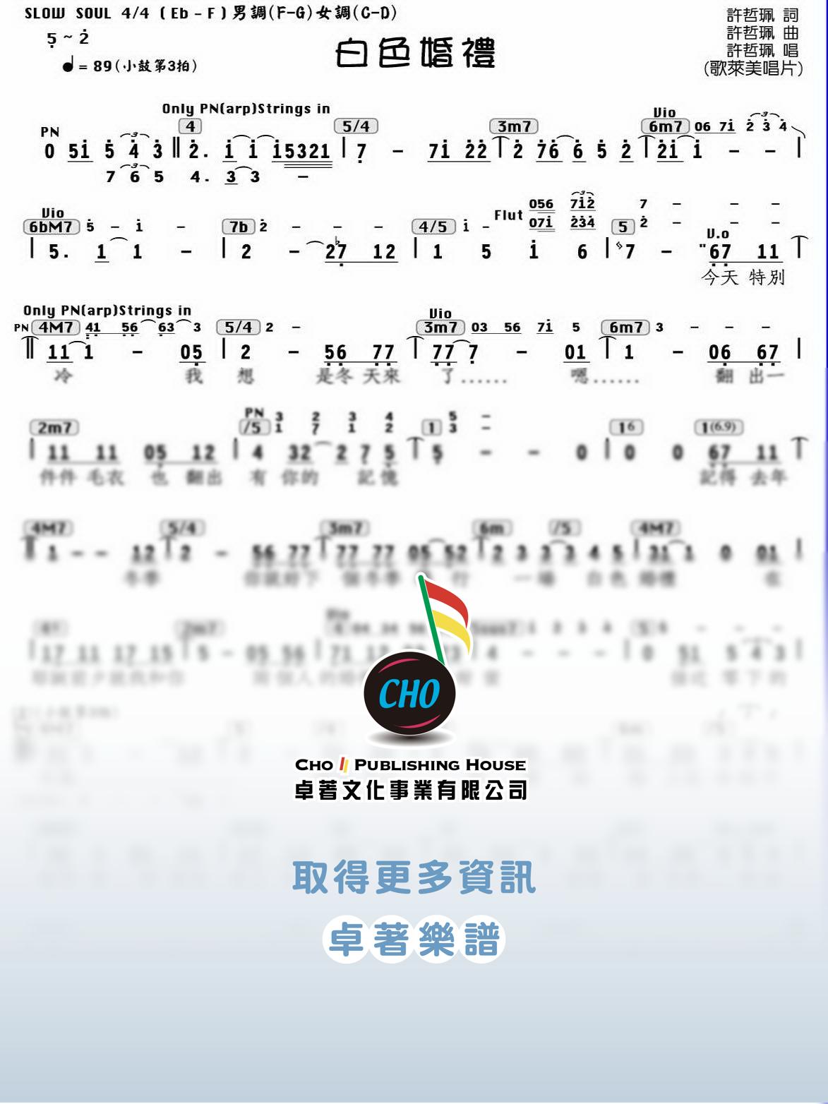 白色婚禮